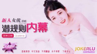 JDSY-290 Bí Mật Luật Ngầm Của Nữ Diễn Viên Mới